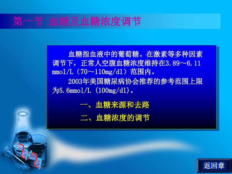 第三章糖代谢紊乱_第3页