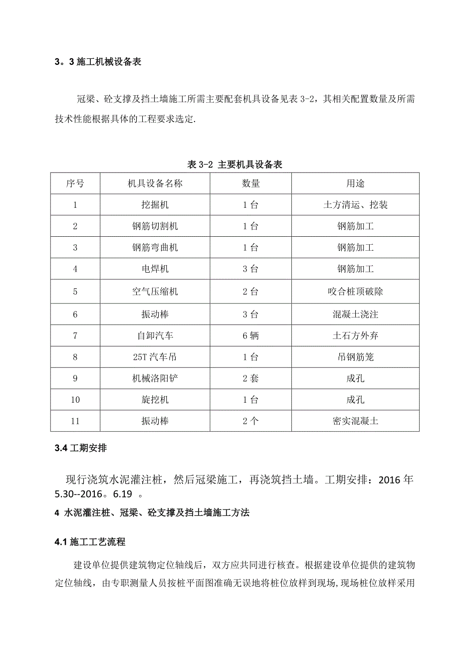 【施工资料】支护桩施工方案_第4页