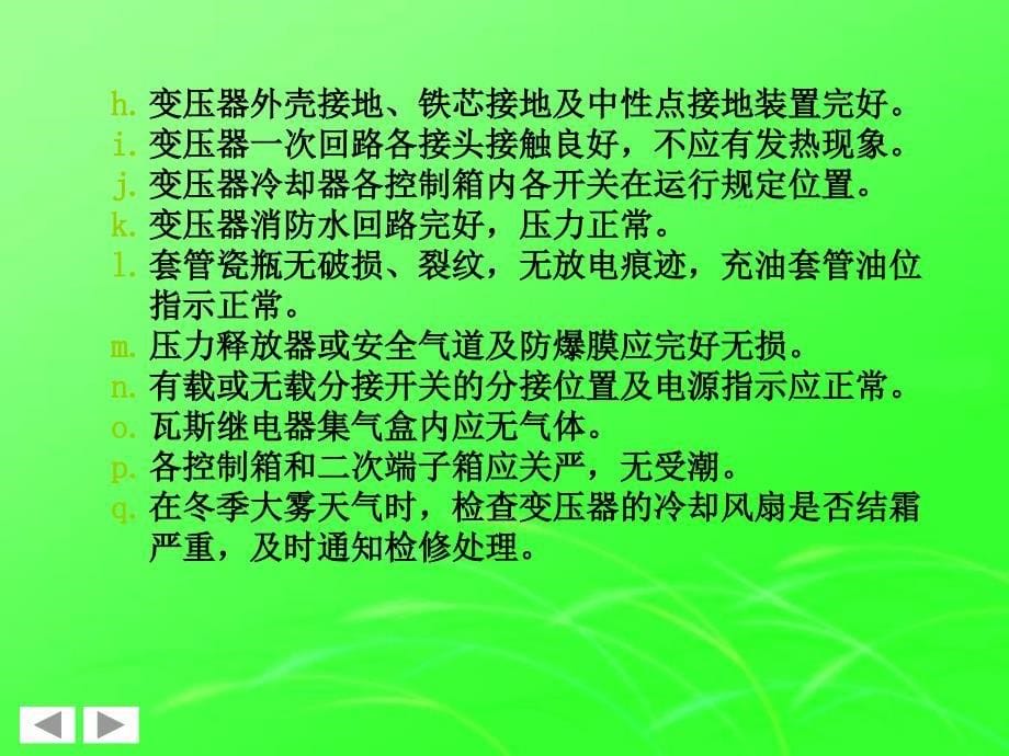 变压器、电动、变频器PPT_第5页