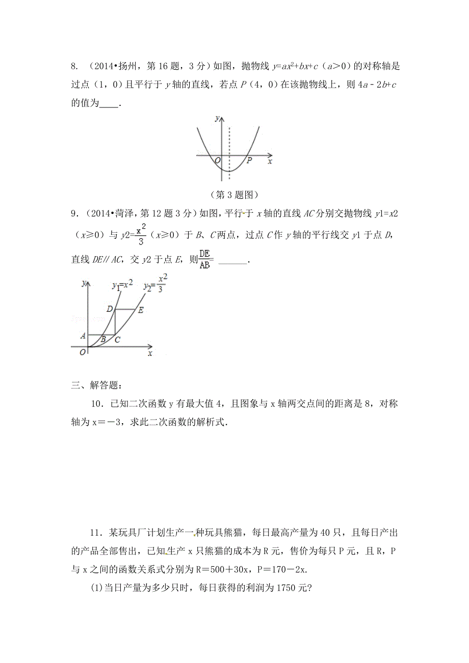 精编北师大版九年级下：2.4二次函数的应用1同步练习及答案_第3页