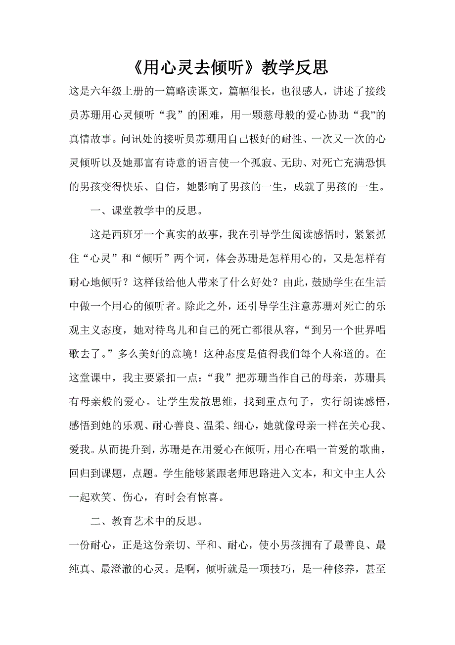 《用心灵去倾听》教学反思_第1页