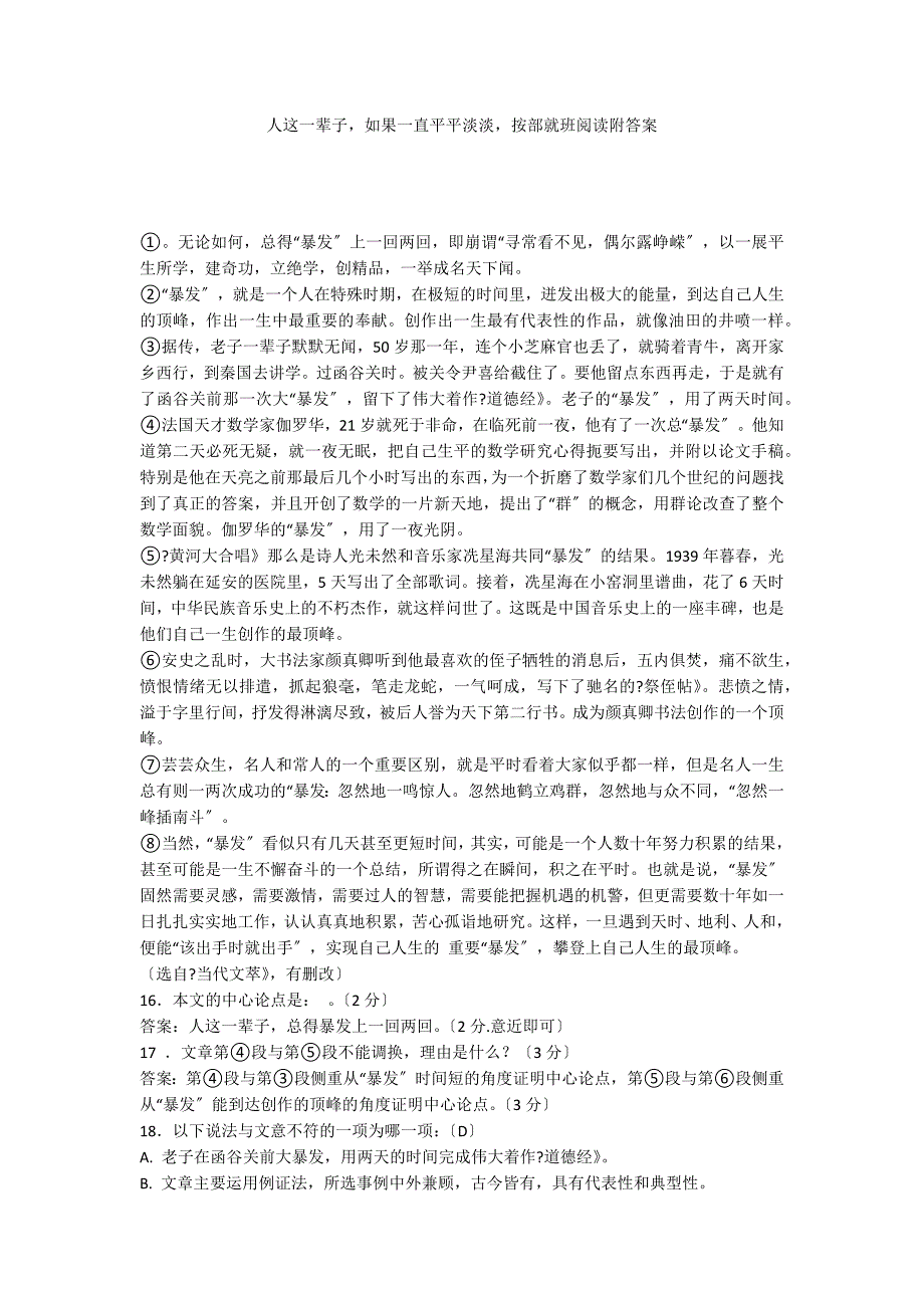 人这一辈子如果一直平平淡淡按部就班阅读附答案_第1页