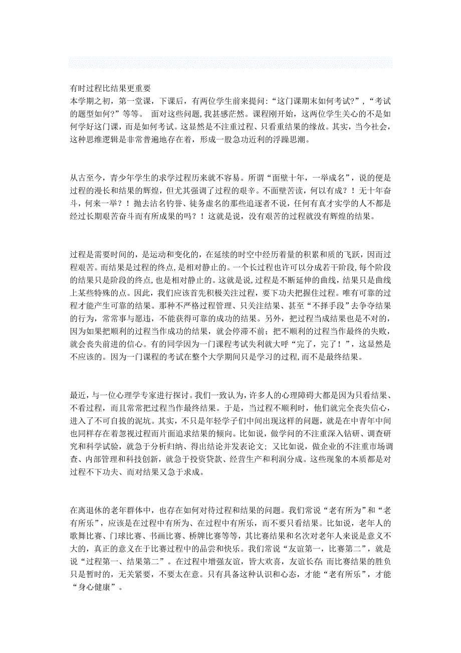 过程与结果的辩证关系_第5页