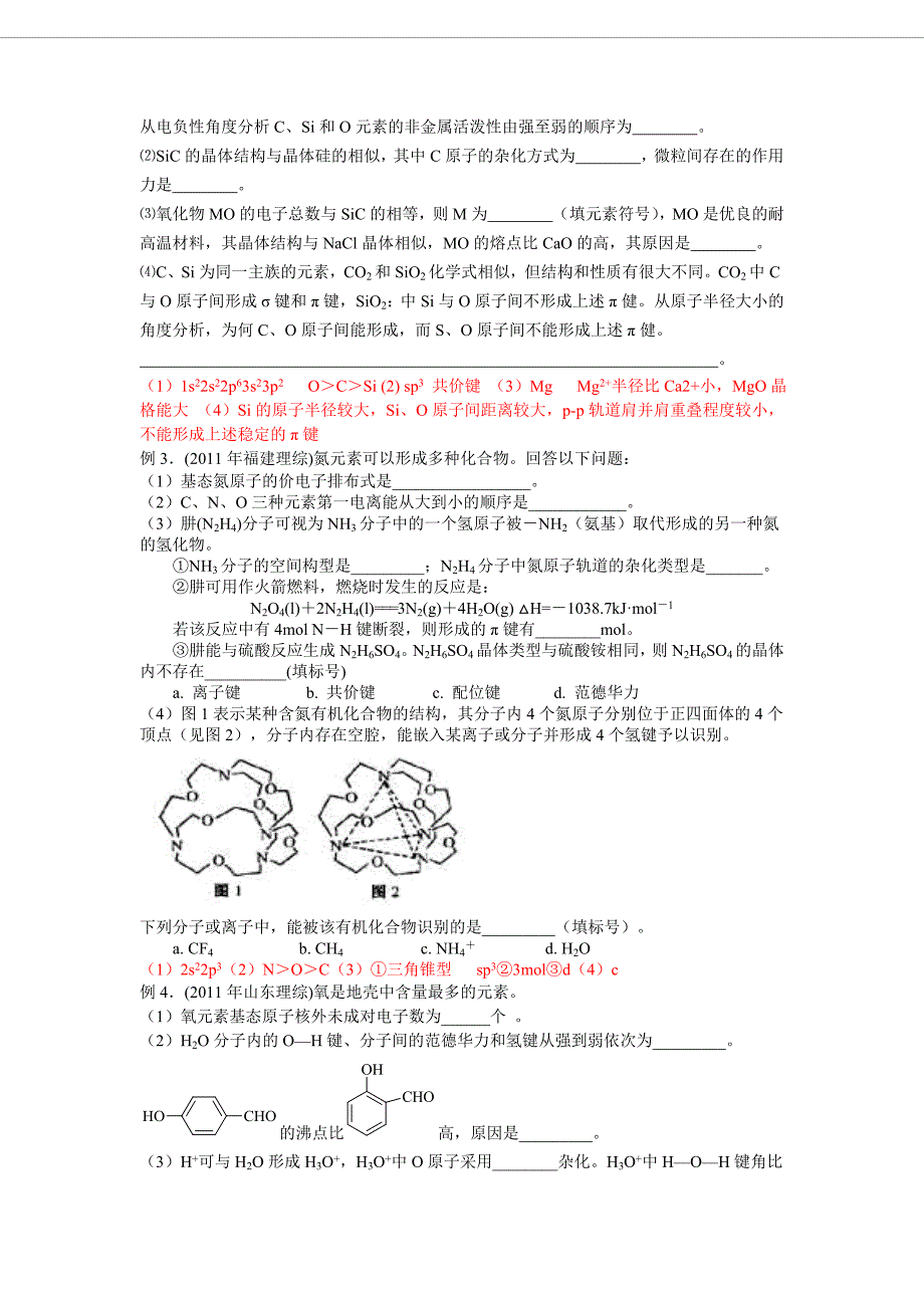 化学分类复习及详解答案十_第2页