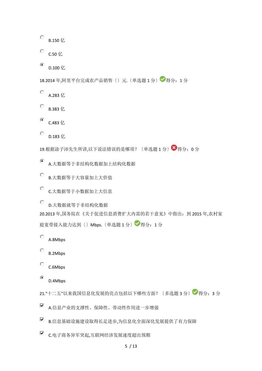 2017年公需科目大数据培训考试答案(90分)_第5页