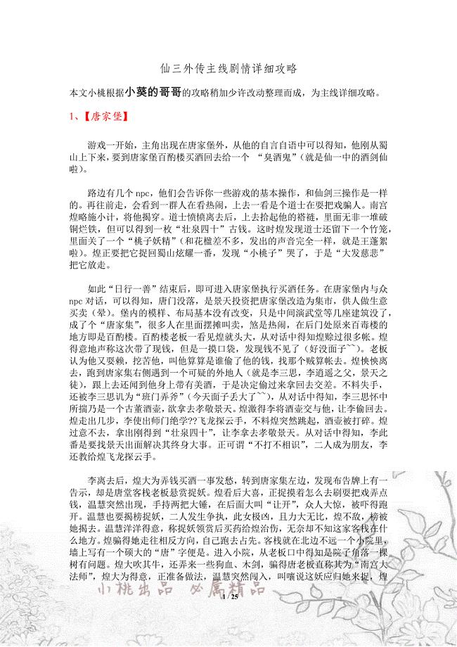 仙三外传主线剧情详细攻略-小桃整理.docx