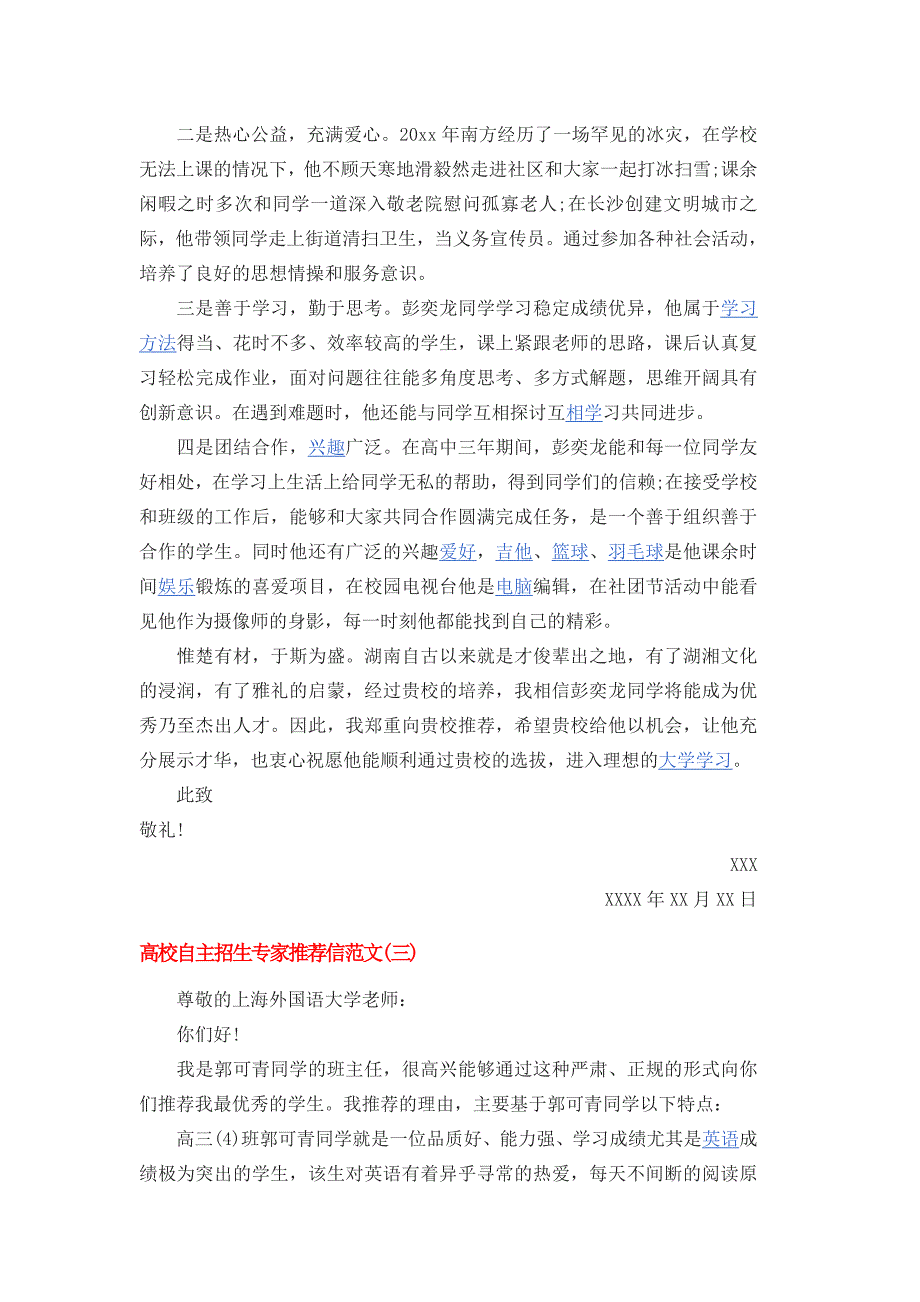 高校自主招生老师推荐信范文.doc_第3页