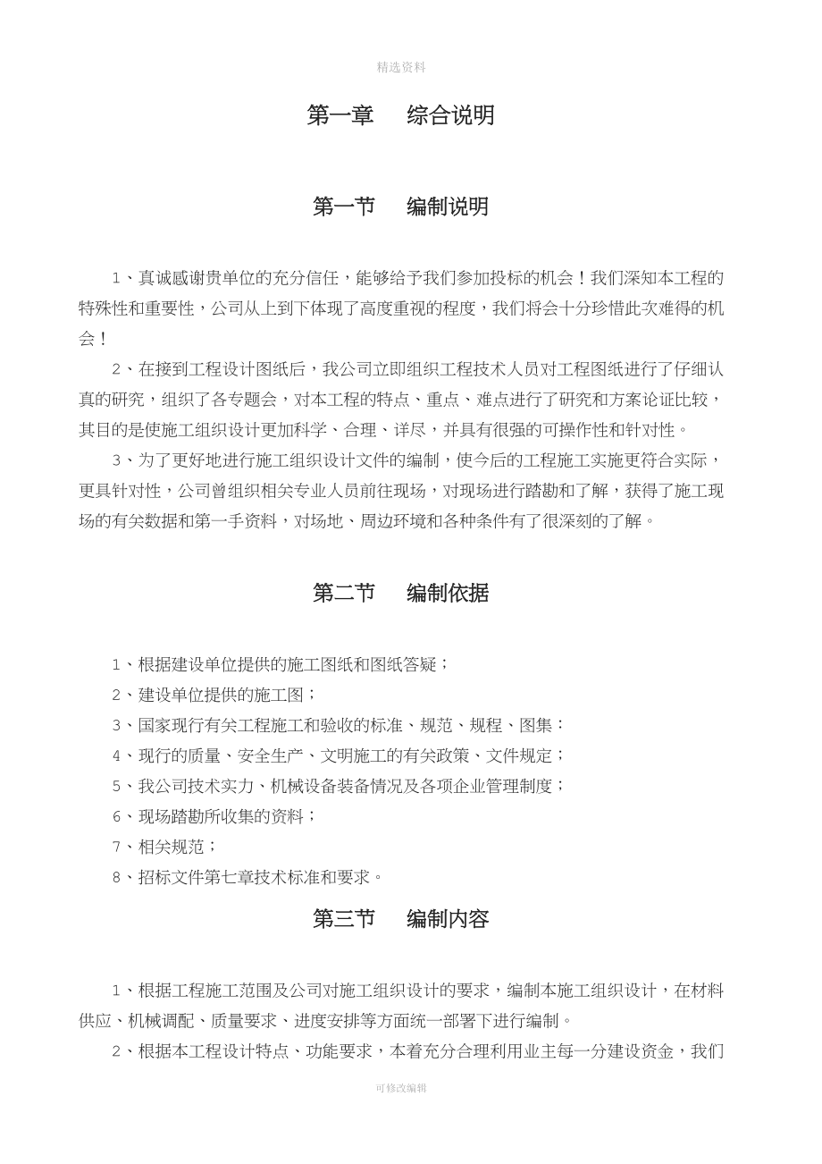 S106川西环线什邡广汉界至德什路口大修工程施工组织设计.doc_第3页