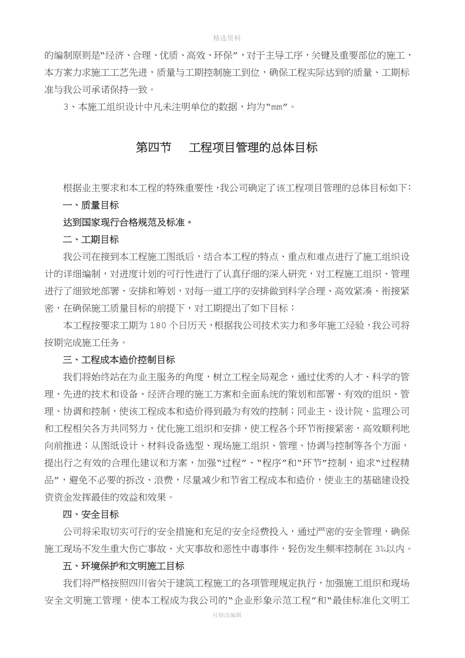 S106川西环线什邡广汉界至德什路口大修工程施工组织设计.doc_第4页