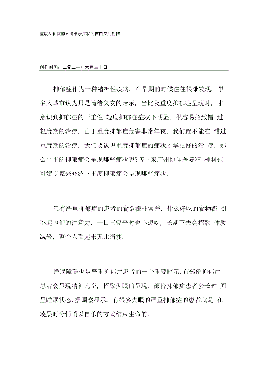 重度抑郁症的五种表现症状-重度忧郁症的表现症状_第1页