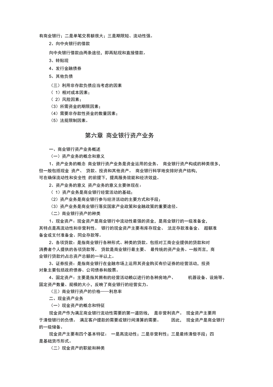 第五章商业银行负债业务_第4页