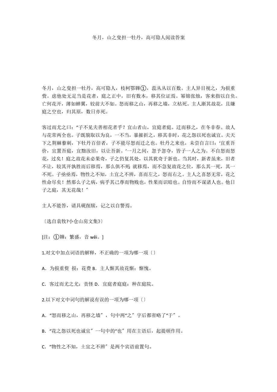 冬月山之叟担一牡丹高可隐人阅读答案_第1页