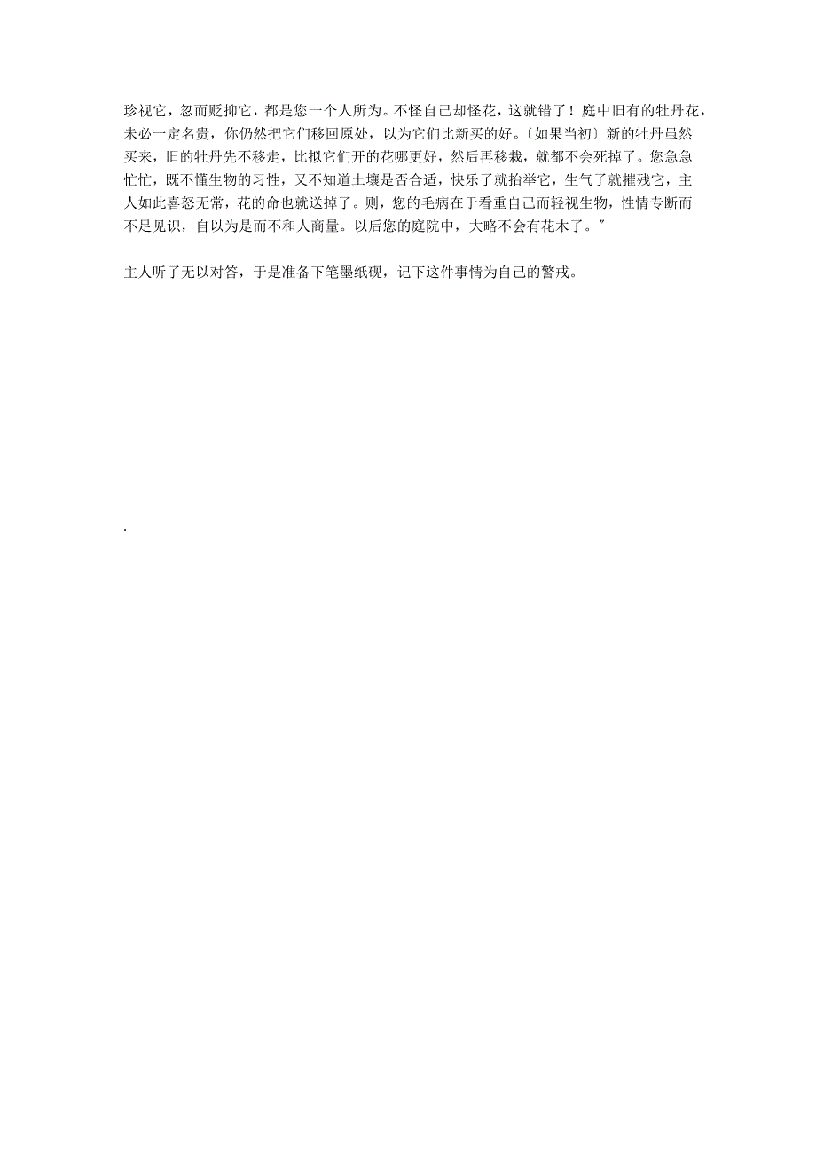 冬月山之叟担一牡丹高可隐人阅读答案_第4页