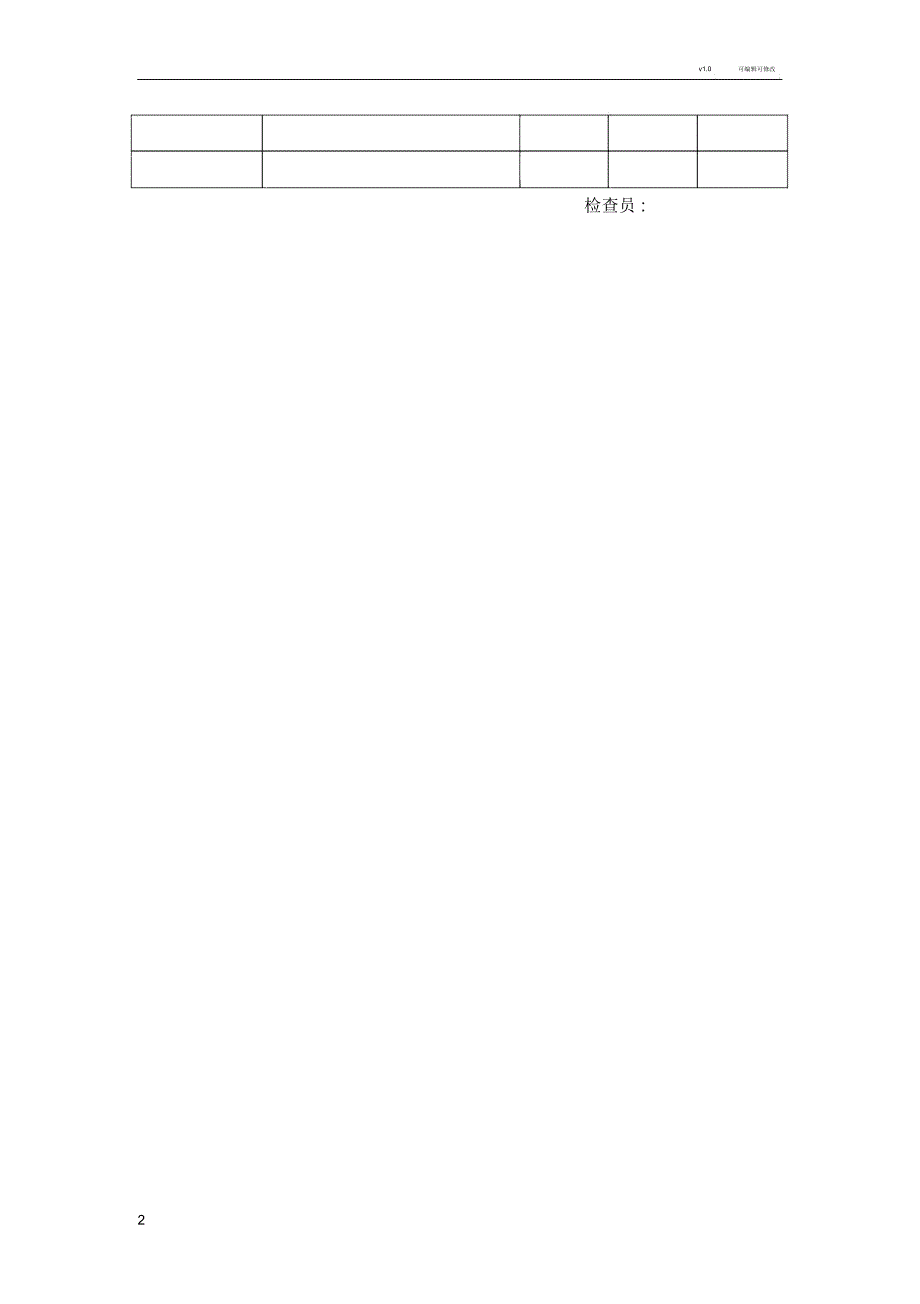 安全检查表DOC表格_第2页
