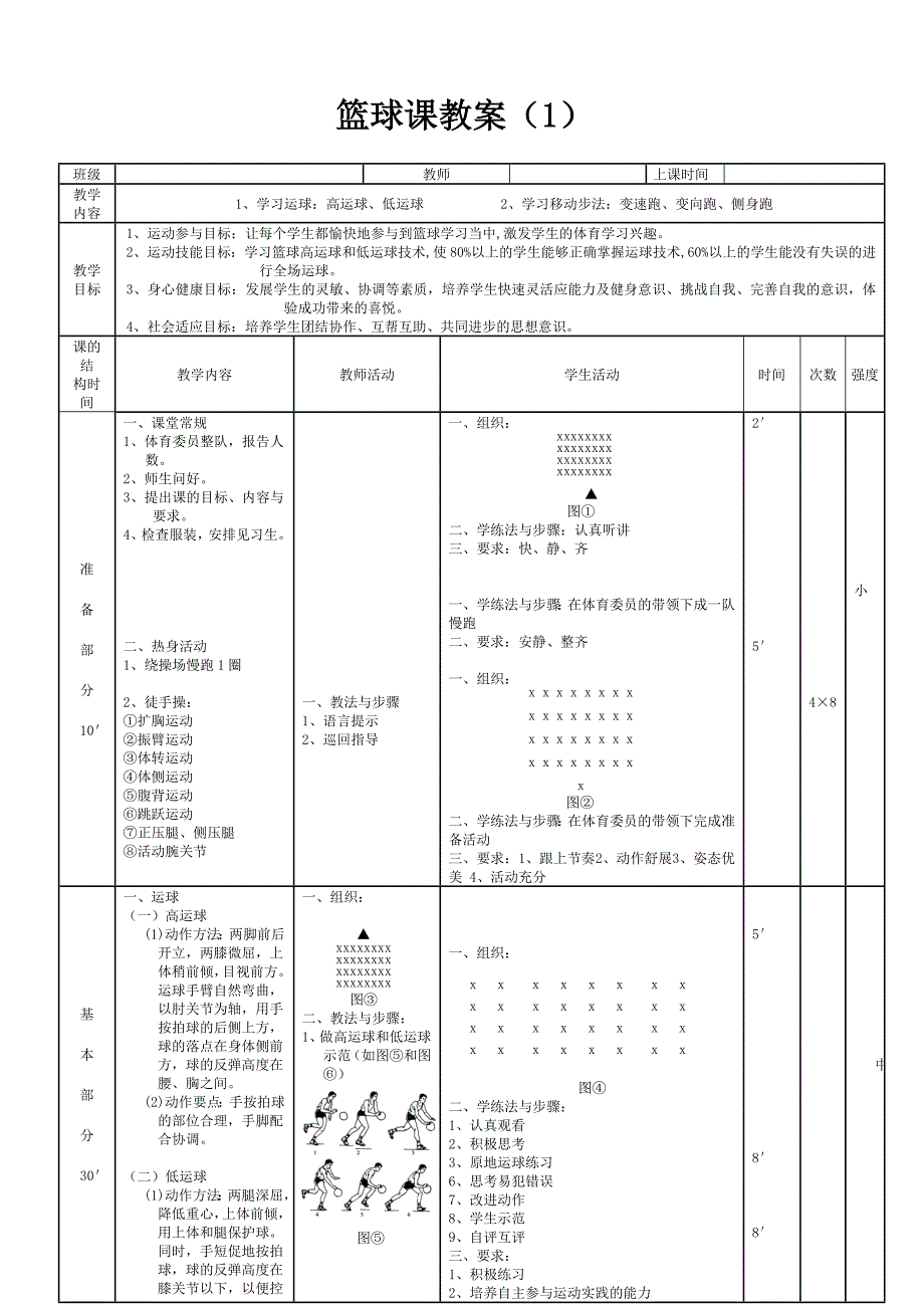 篮球体育课教案_第1页