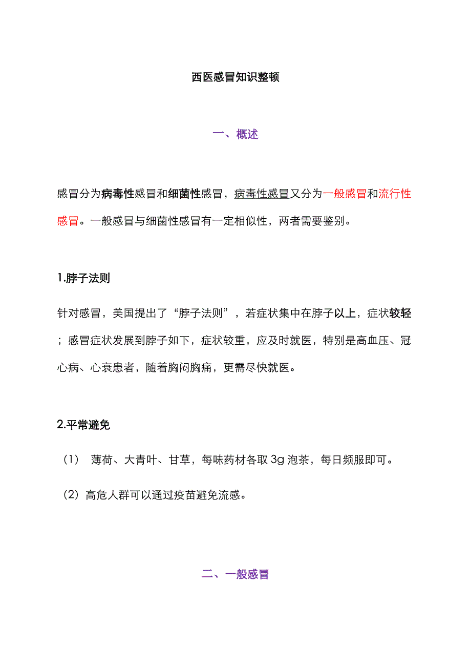 西医感冒整理_第1页