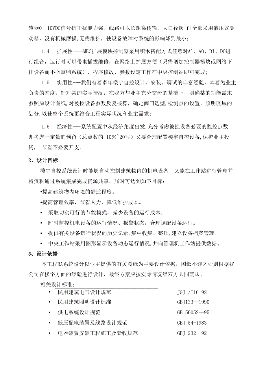 楼宇自控系统设计方案-简易_第3页