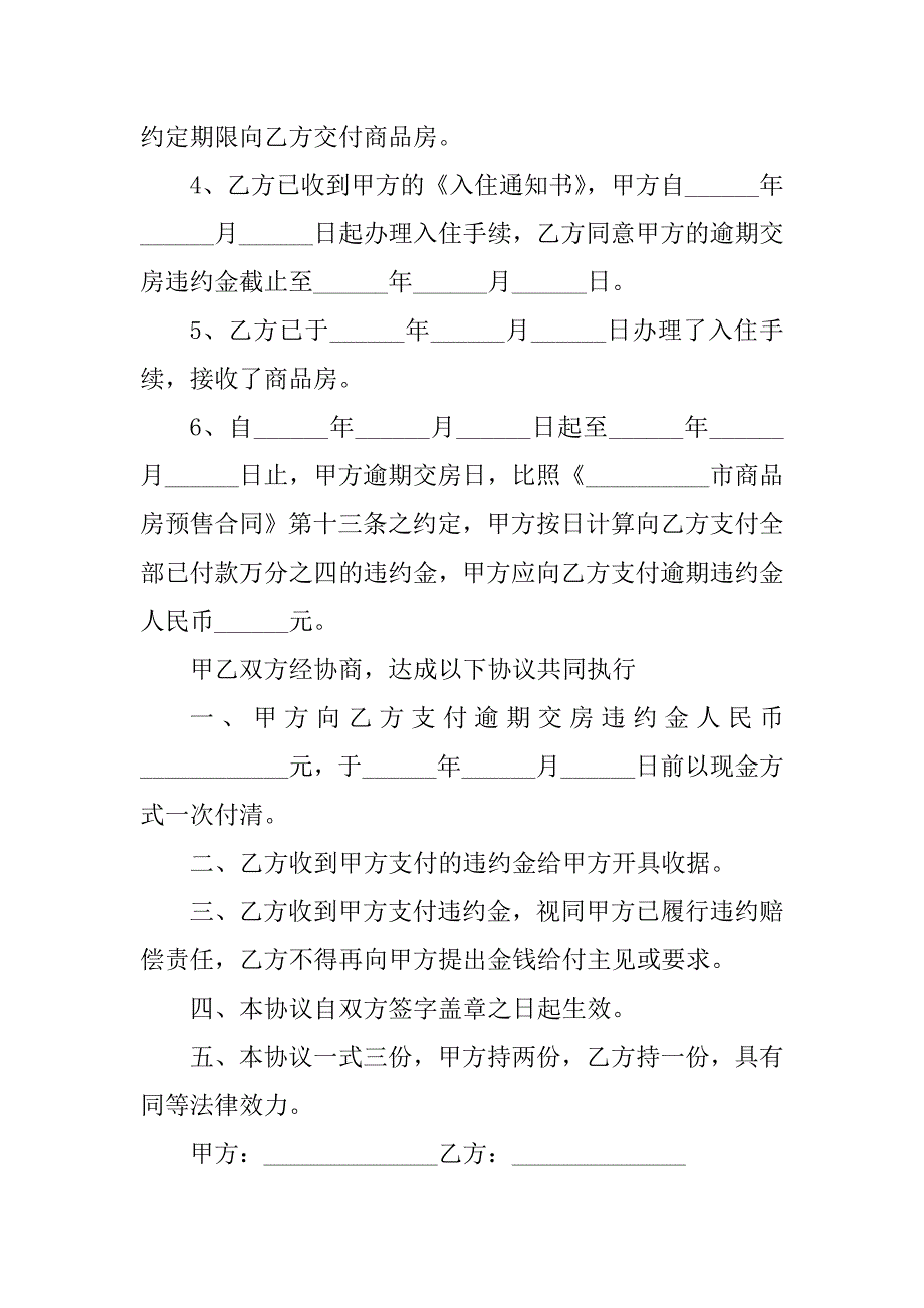 2023年购房违约合同（4份范本）_第2页