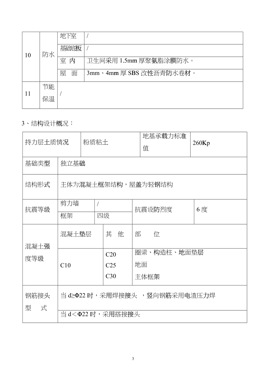 某商用冷柜厂房工程施工组织设计ezgy_第3页