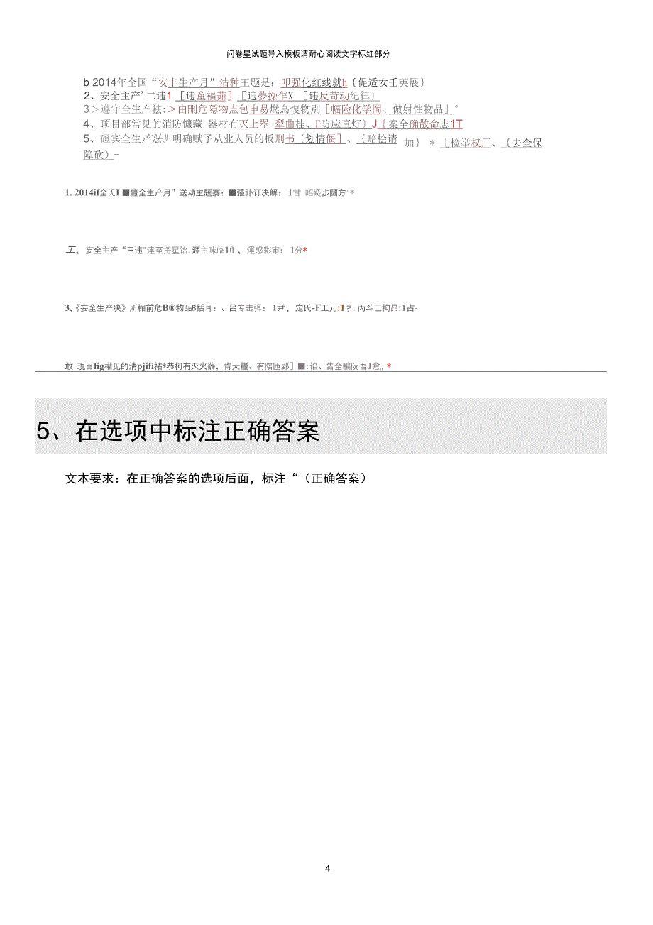 完整版问卷星试题导入模板_第4页