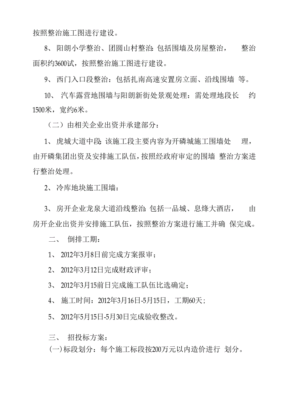 房屋立面整治工作方案_第2页