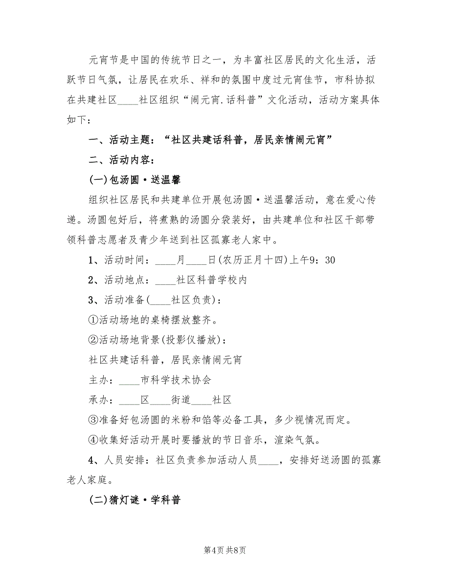 元宵节包汤圆活动方案标准版本（5篇）.doc_第4页