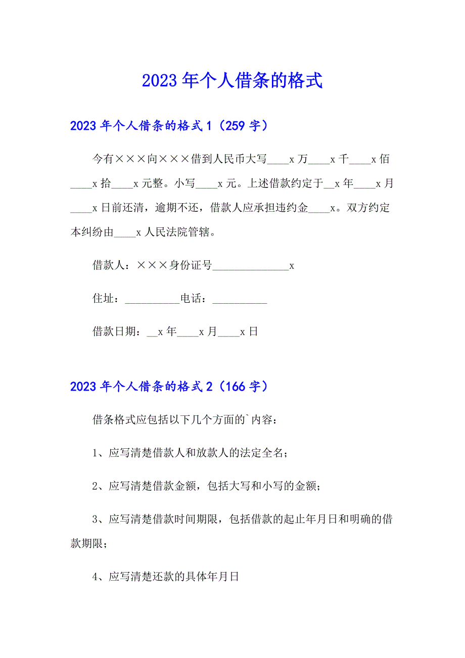 2023年个人借条的格式_第1页