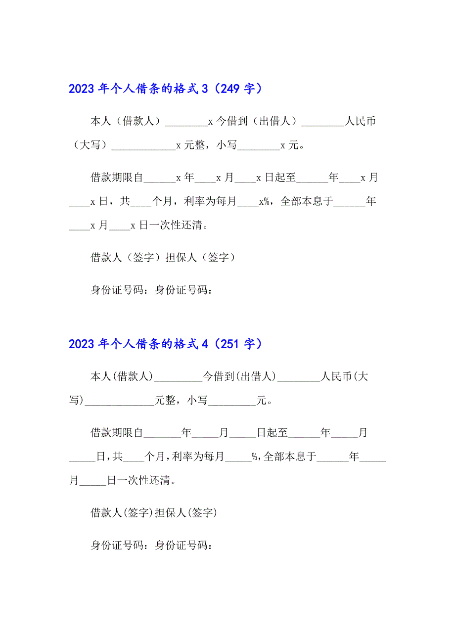 2023年个人借条的格式_第2页