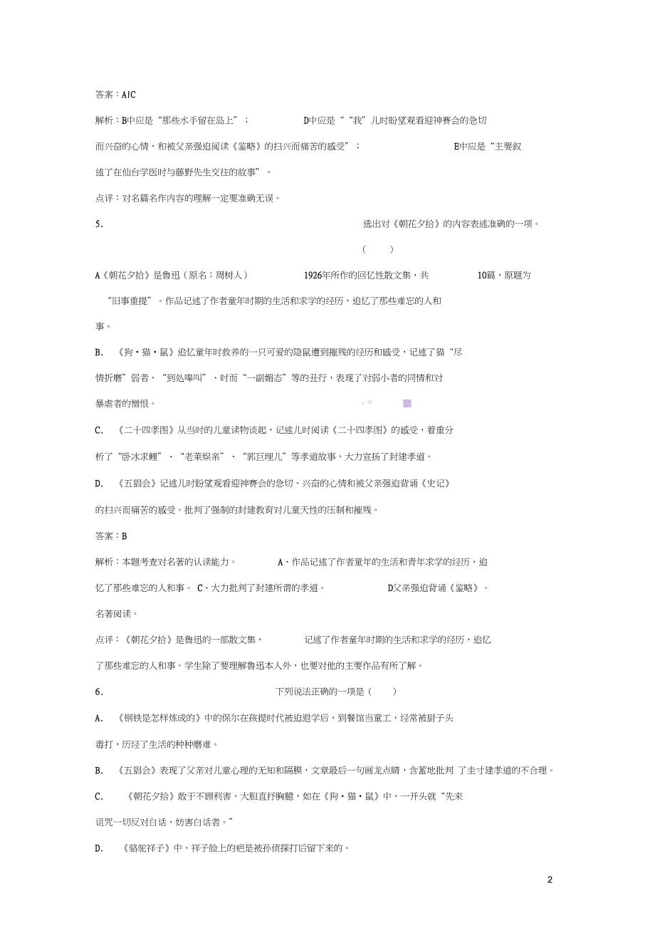 七年级语文下册第六单元第26课猫同步练习含解析新版新人教版_第2页