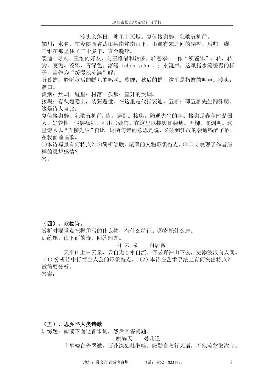 古诗风格分类解析.doc_第2页