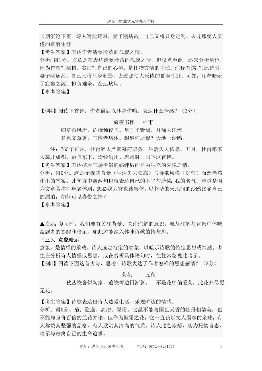 古诗风格分类解析.doc_第5页