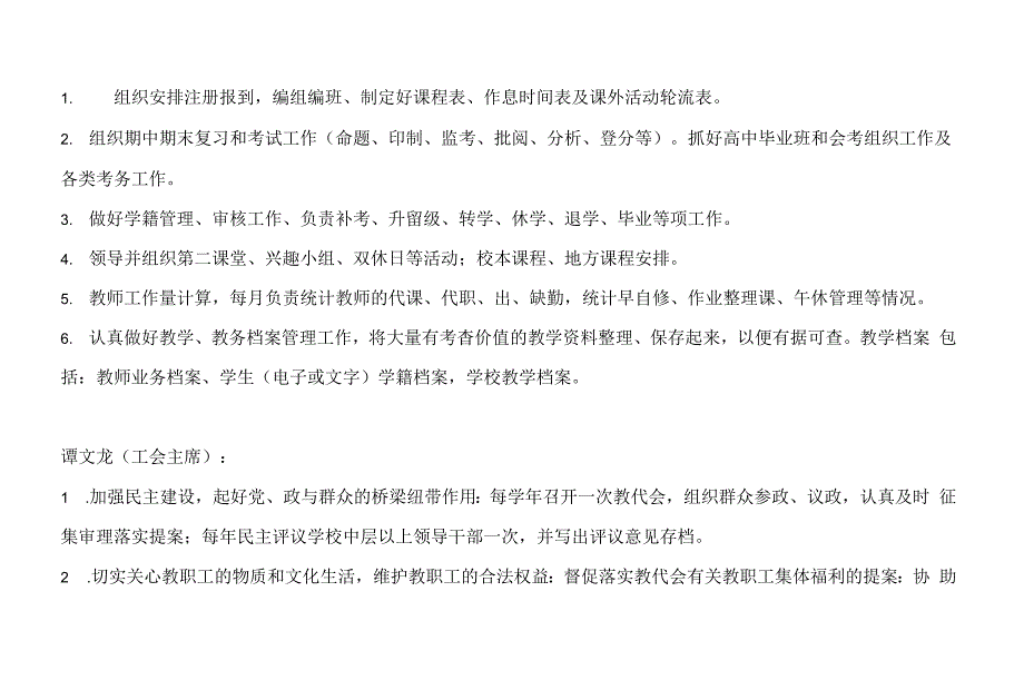 小学中学领导班子分工一览表.docx_第4页