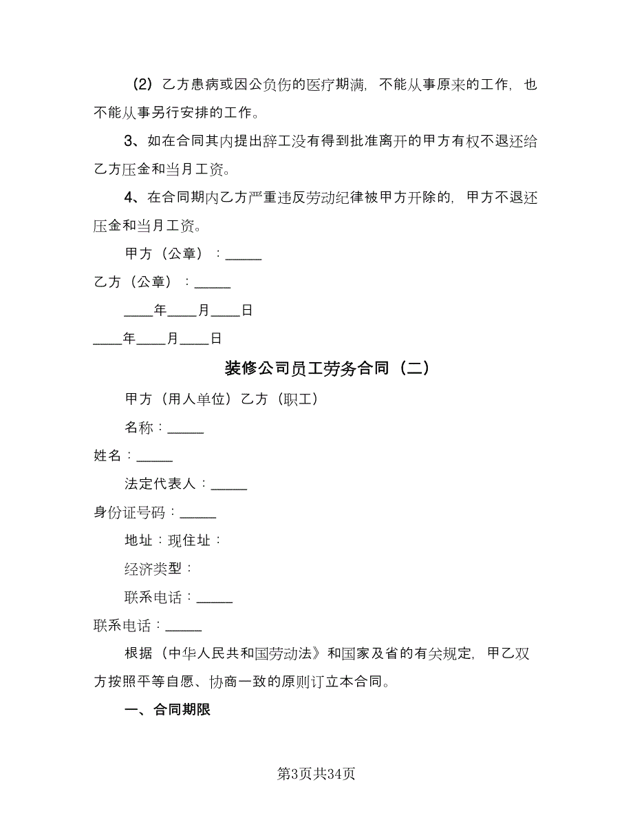 装修公司员工劳务合同（七篇）.doc_第3页