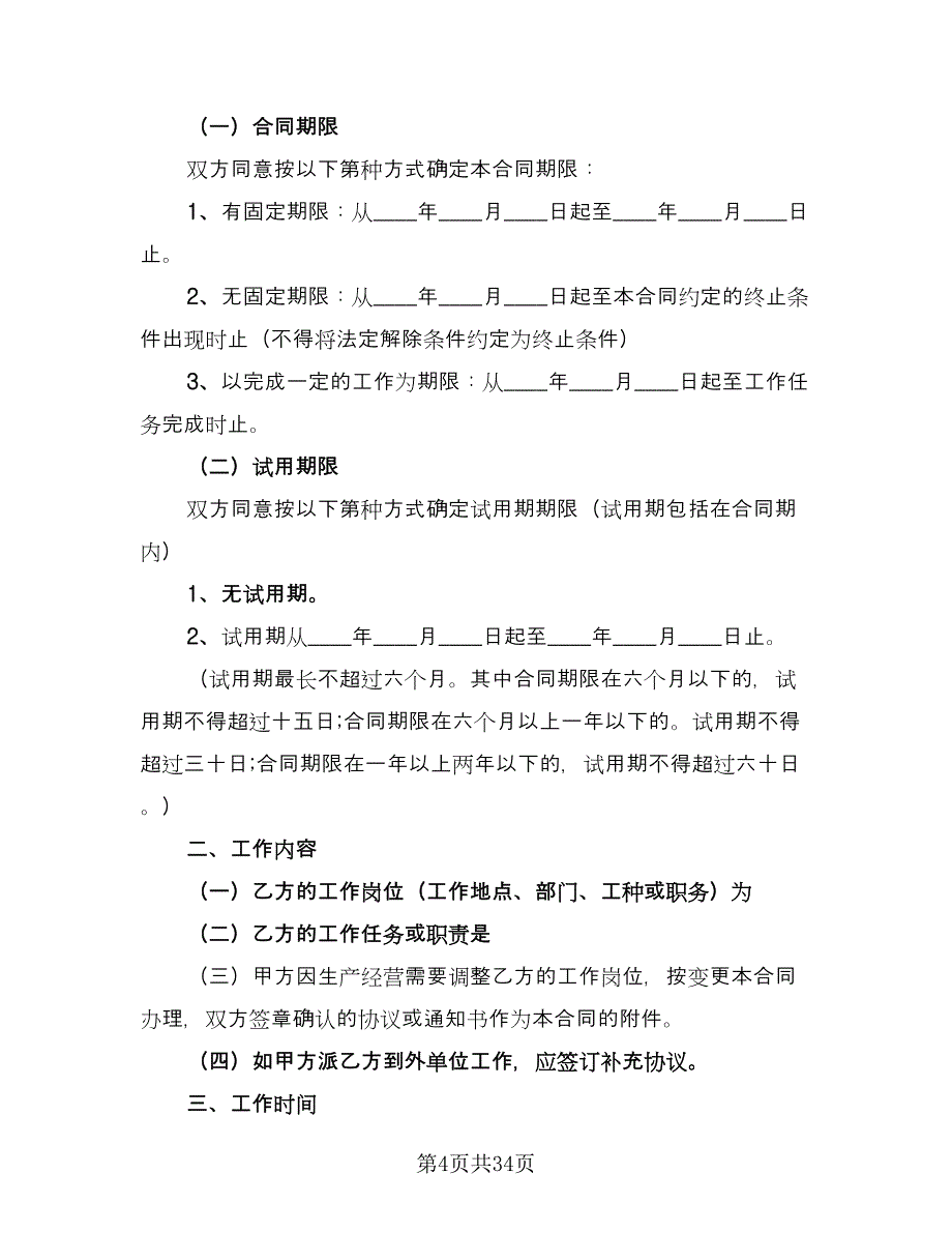 装修公司员工劳务合同（七篇）.doc_第4页