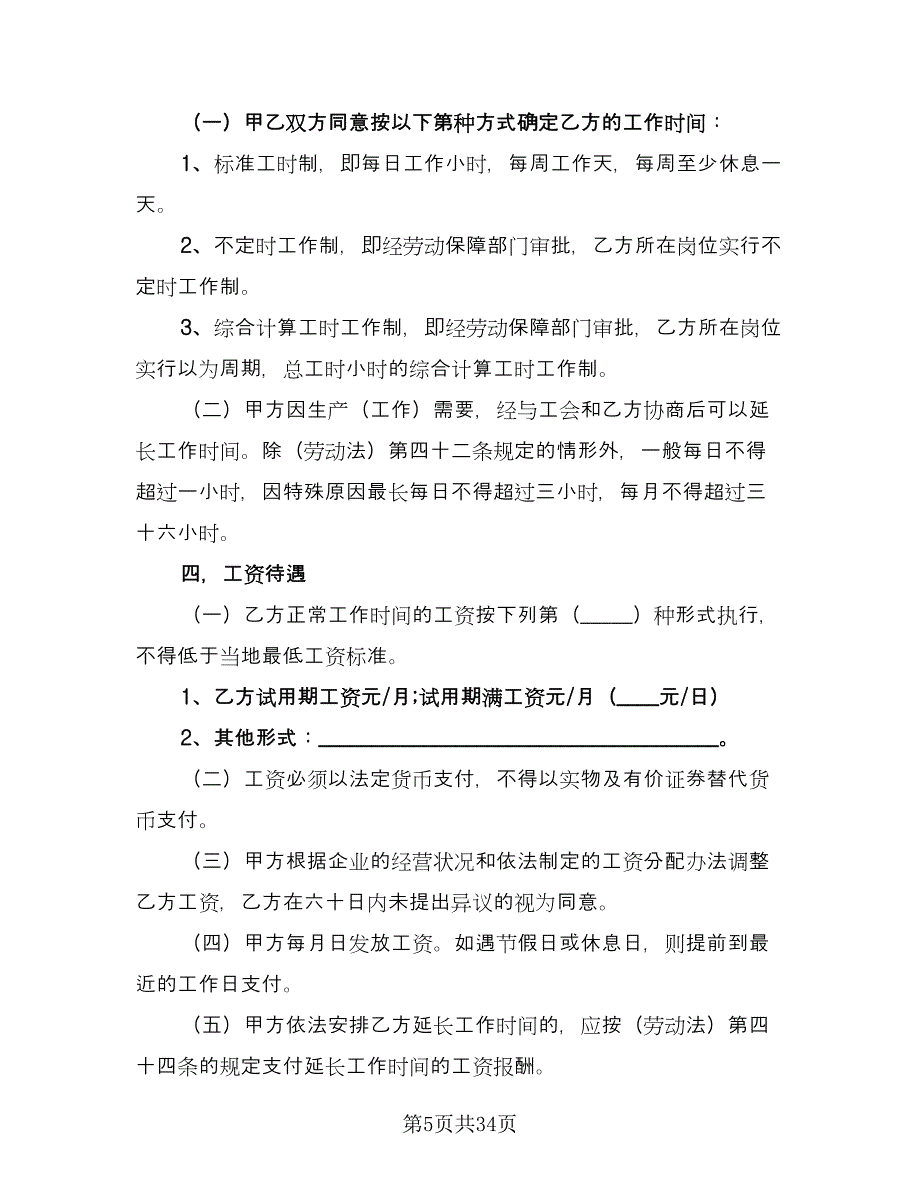 装修公司员工劳务合同（七篇）.doc_第5页