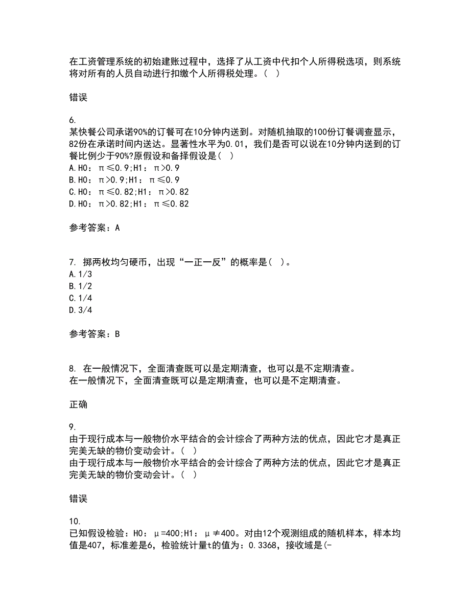 东北大学21秋《应用统计》在线作业一答案参考64_第2页