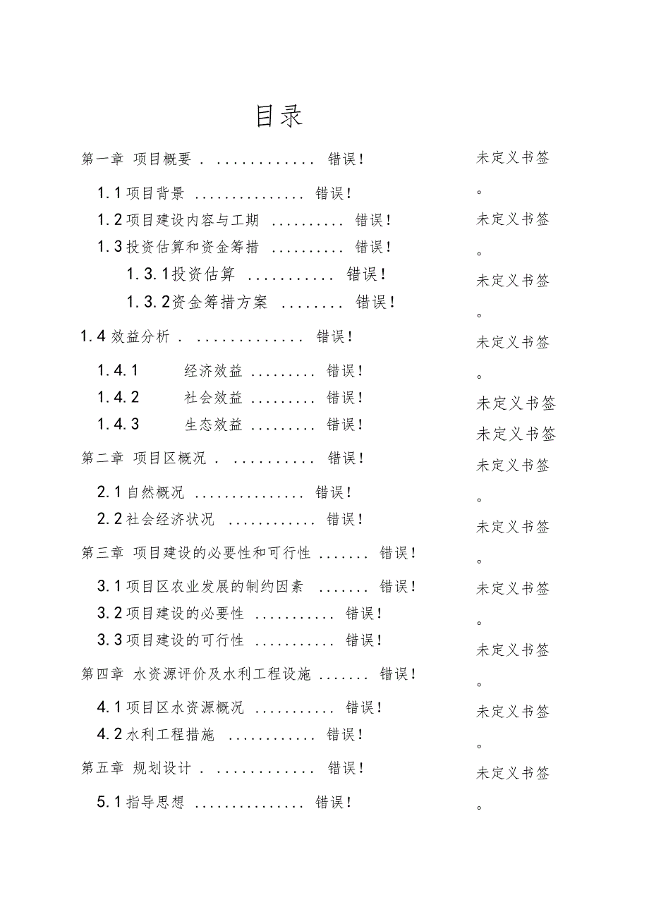 农业科学研究所仓库迁址重建项目可研报告_第2页