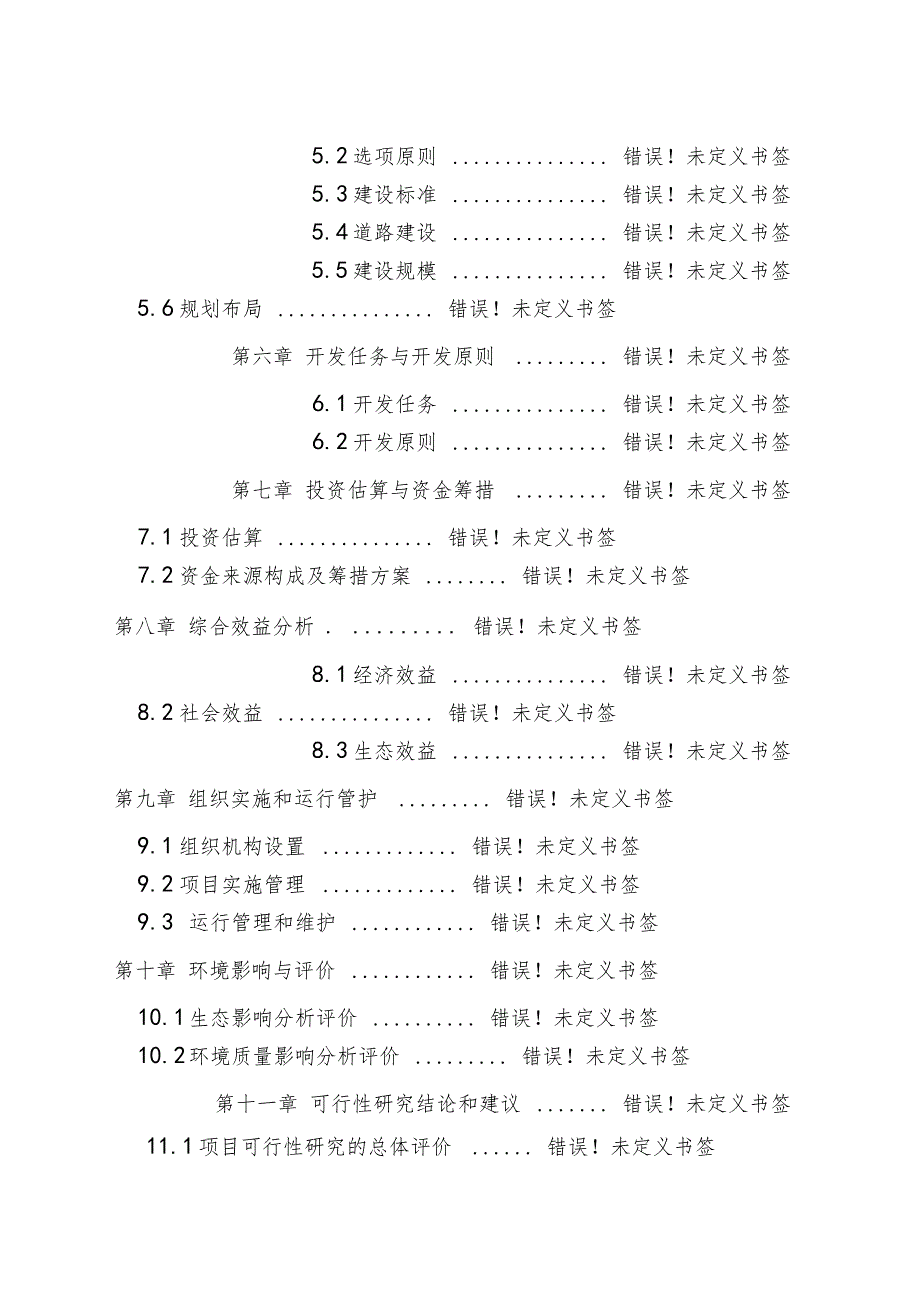 农业科学研究所仓库迁址重建项目可研报告_第3页