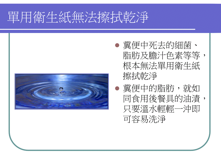 保养肛门之重要温水洗净病菌不要来_第3页