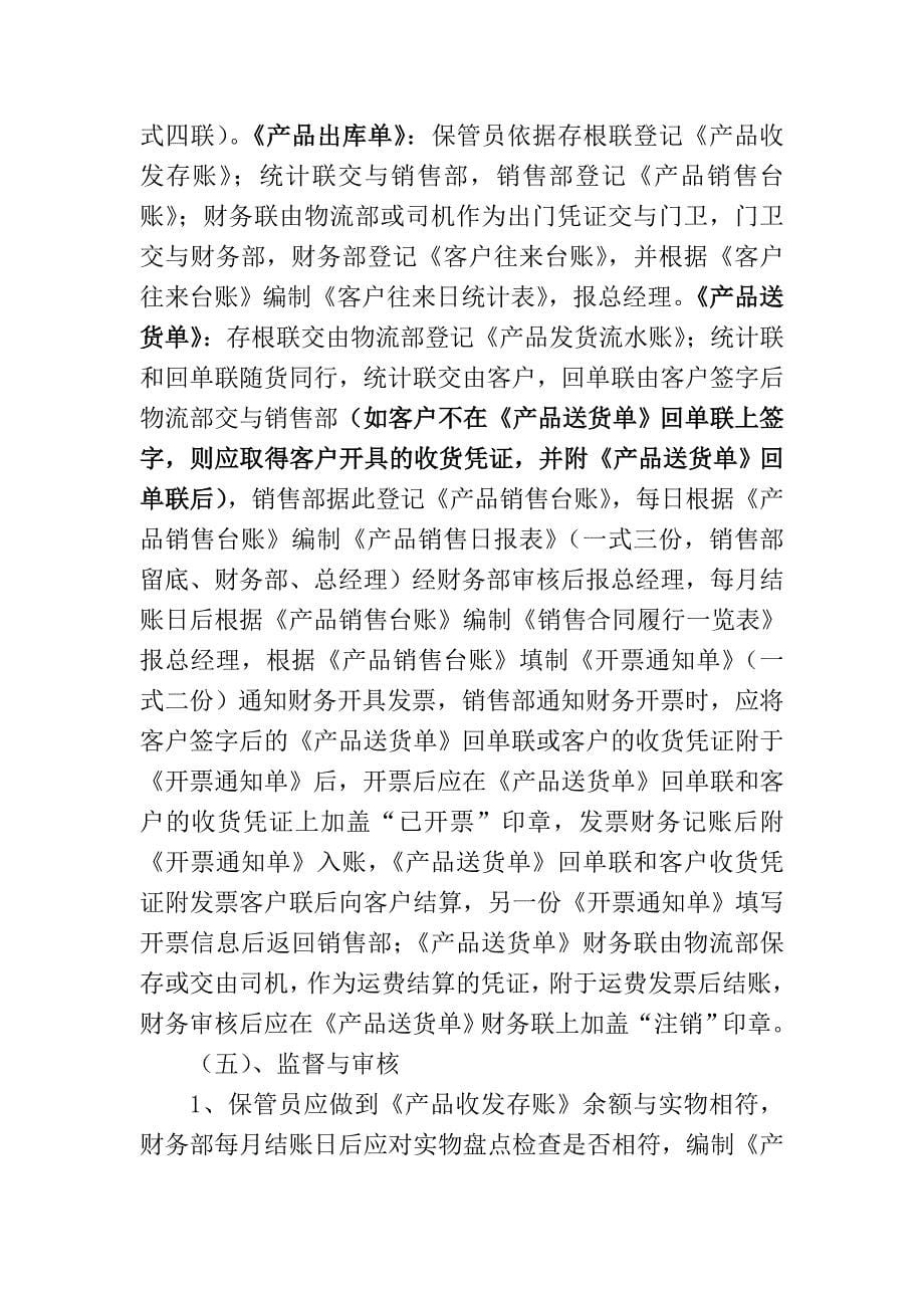 销售业务流程控制.doc_第5页