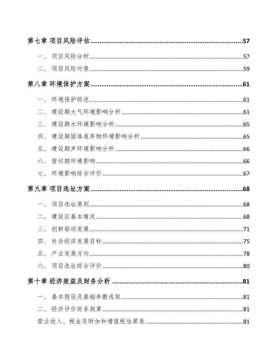 贵州关于成立竹家居用品公司可行性研究报告_第5页