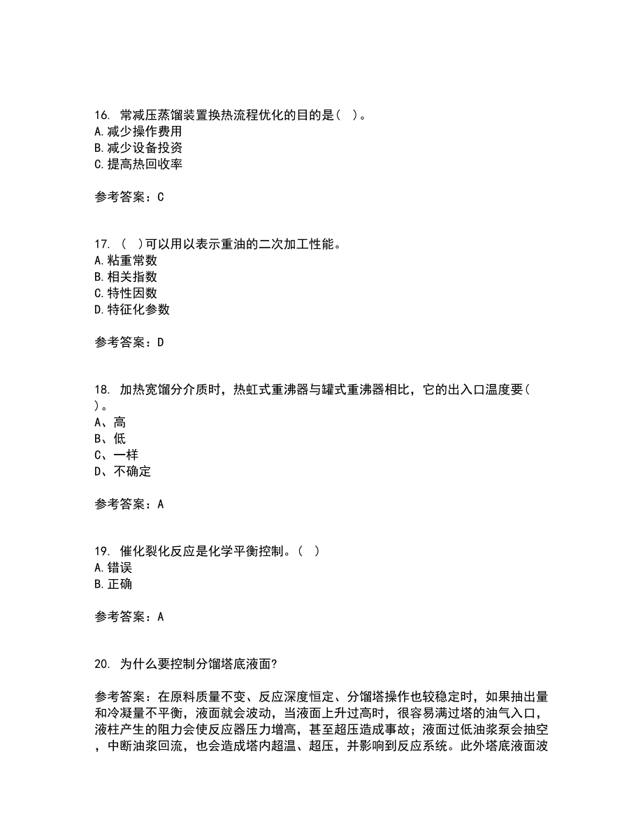 中国石油大学华东2021年12月《石油加工工程1》期末考核试题库及答案参考74_第4页