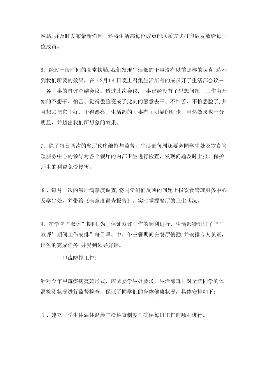 大学学生会干事个人总结_第4页