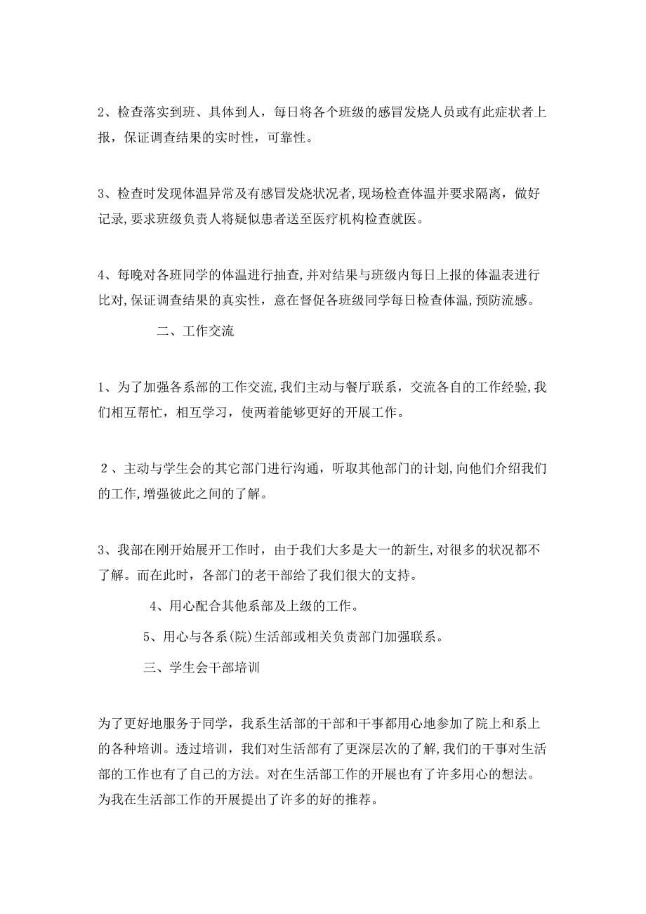 大学学生会干事个人总结_第5页