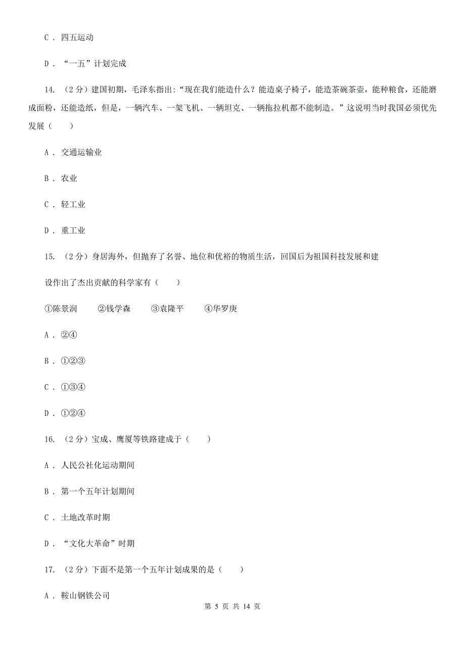 北京市八年级下学期历史第一次独立作业试卷B卷_第5页