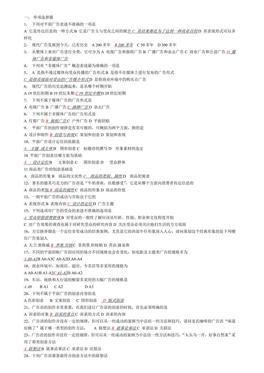 平面广告设计复习题_第1页