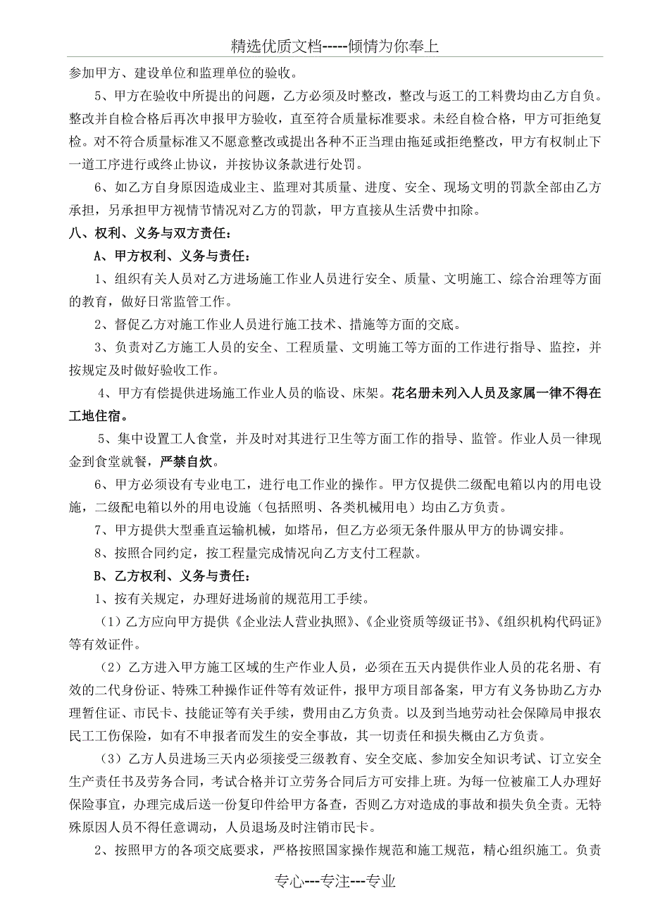 通信专用局木工班组承包协议_第4页