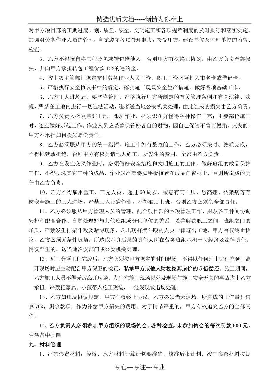 通信专用局木工班组承包协议_第5页