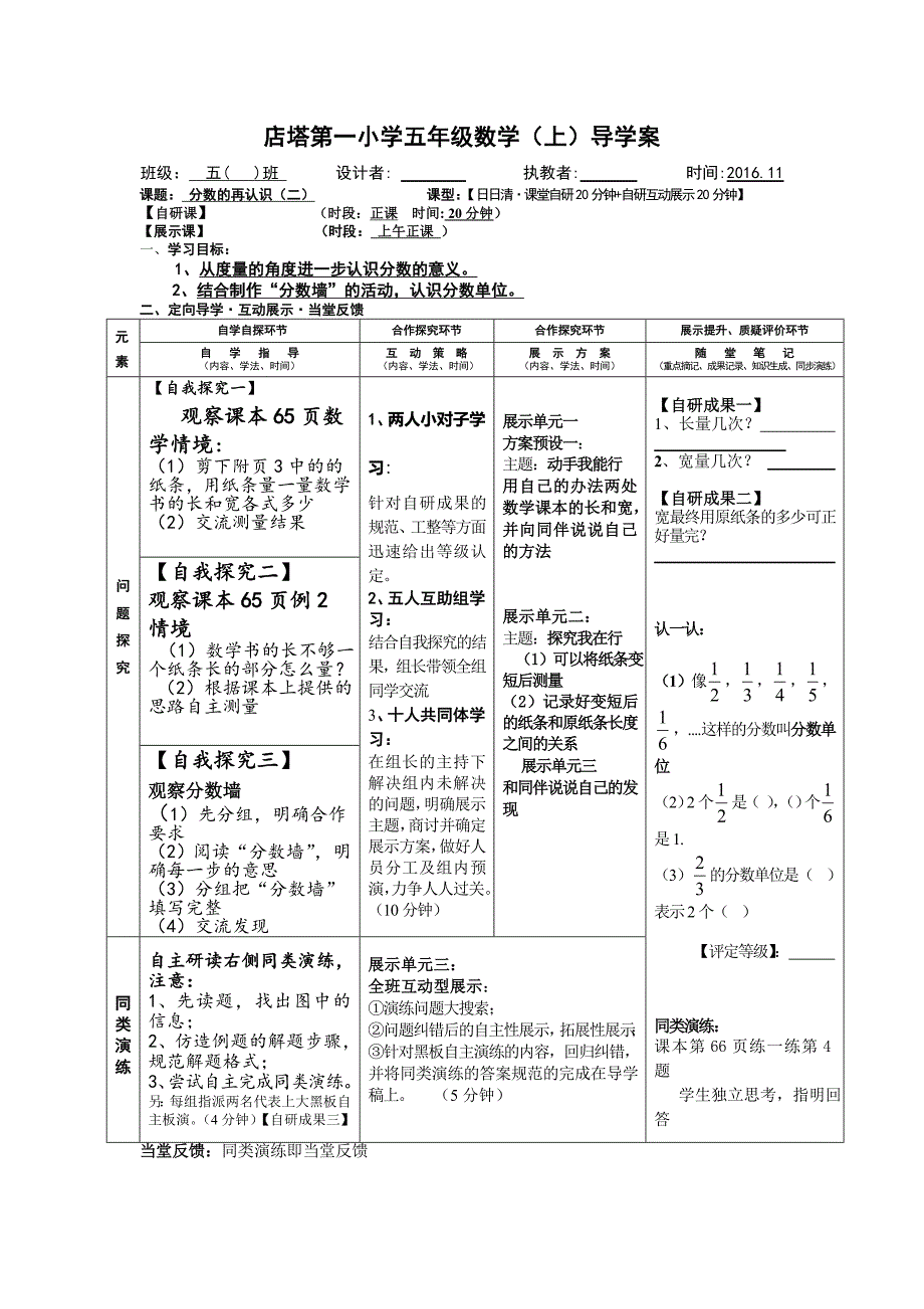 分数的再认识二_第1页