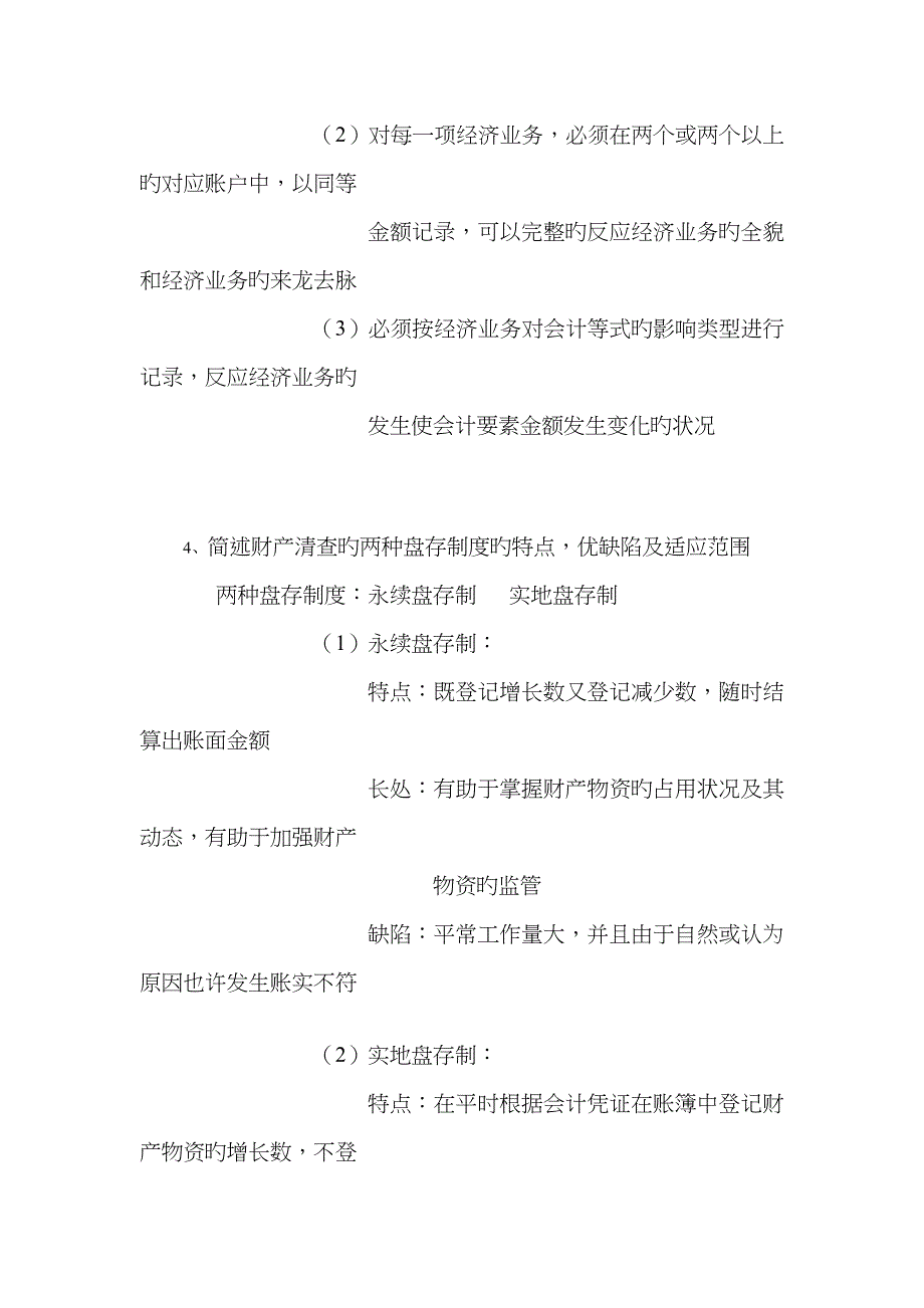 专升本会计学原理简答题归纳_第4页